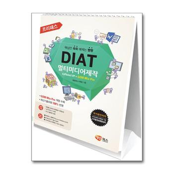 프리패스 DIAT 멀티미디어제작 (스탠드형) - EzPhoto3 VP + GOM Mix Pro