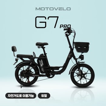 모토벨로 G7 PRO 48V 500W 18인치 도심형 전기자전거 20ah 35ah 장거리 등하원 출퇴근