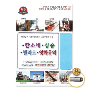 태광음반 USB_칸소네샹송발라드영화음악70곡