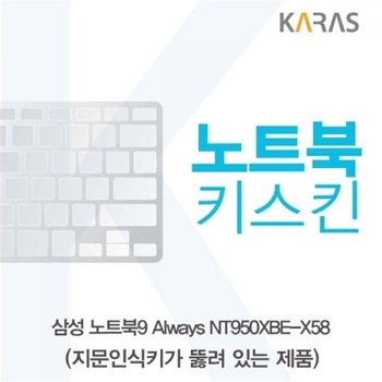 NT950XBE-X58 노트북키스킨A타입_23078921