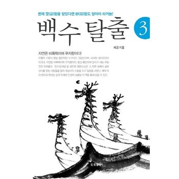 백수 탈출 3