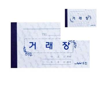 거래장 80절 팩 10개입 간이계산서 거래내역 거래내역목록서 거래내