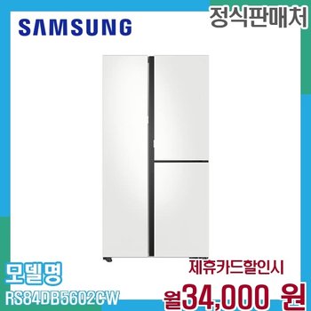 삼성 846L 비스포크 양문형냉장고 AI절약모드 RS84DB5602CW 60개월 47000