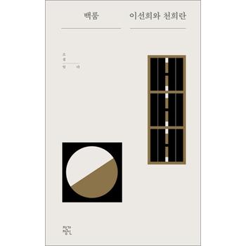 백룸 (소설 잇다 3)