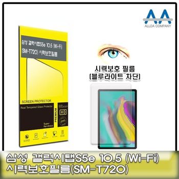 탭S5e 블루라이트보호필름 SM 태블릿보호필름 T720 10.5 탭필름