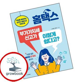 홈택스 부가가치세 신고가 이렇게 쉽다고 홈택스부가가치세신고가이렇게쉽다고 책