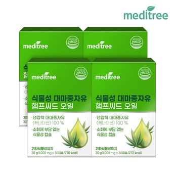 메디트리 식물성 대마종자유 햄프씨드 오일 30캡슐 4박스