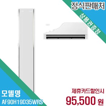 렌탈 삼성전자 Bespoke AI 무풍콤보 에어컨 AF90H19D35WRS 60개월/월108500