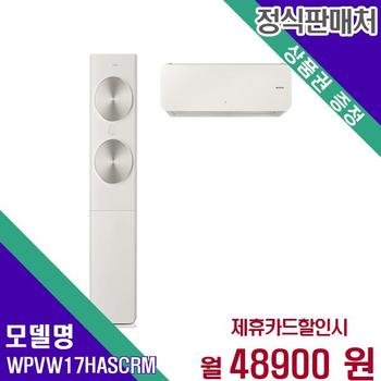 위니아 에어컨 2in1 멀티형 에어블 17+7평 WPVW17HASCRM 60개월 65900