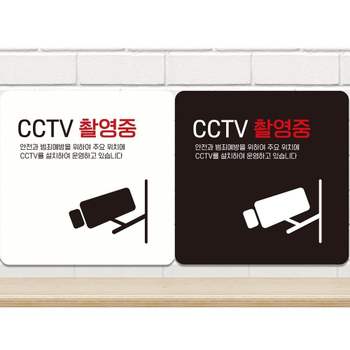 부착형 ZB47HC50 CCTV촬영중1 정사각 18x18cm 안내판