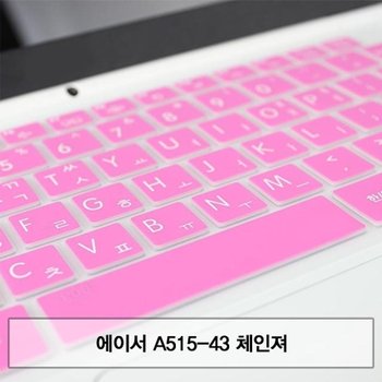 ACER A515-43 체인져 말싸미키스킨