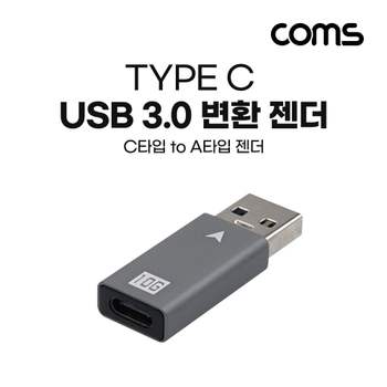 USB 3.1 변환 젠더 C타입 Gen2 10Gbps 고속전송 변환젠더 C타입젠더