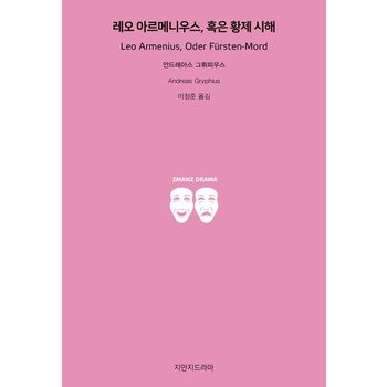 레오 아르메니우스, 혹은 황제 시해