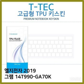 고품질 T.LG 2019 그램 14T990-GA70K TPU 키스킨(고급형) 키스킨 키커버 ...