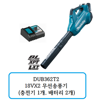 DUB362T2 마끼다 18V 무선송풍기(충전기 1개, 배터리2개)