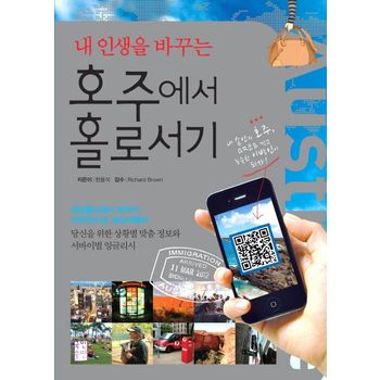 호주에서 홀로서기