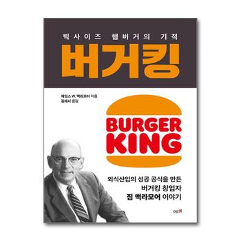 버거킹