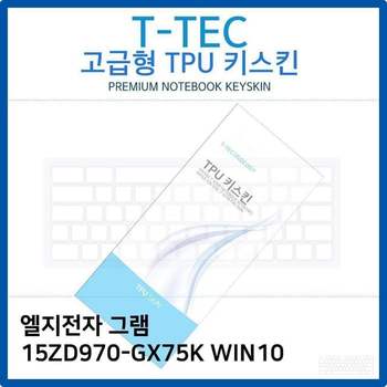LG 그램 15ZD970-GX75K WIN10 TPU키스킨(고급형)