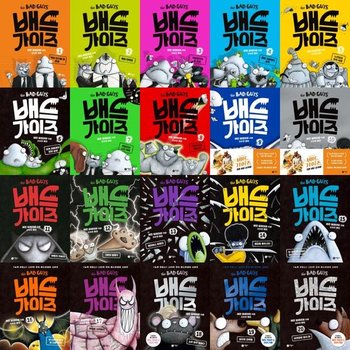 [비룡소] 뉴욕타임스 베스트셀러 시리즈 the BAD GUYS 배드 가이즈 1-20권 세트  전 20권
