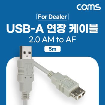 USB 2.0 연장 케이블 5M A타입 AM to AF 충전케이블 데이터케이블 전원케이블 연장케이블