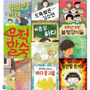 책읽는곰 초등 동화책 큰곰자리 51-60 세트(전10권)/평범한천재.김소연.불평쟁이들.무적말숙.아홉살하다.복수의초짜.바다끝괴물.어늘날사랑이.황천행돈가스.모퉁이를돌면