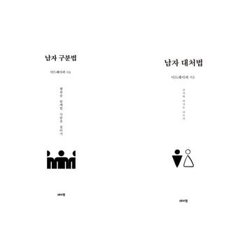 [데이원] 남자 분석 세트 (전2권) 구분법+대처법