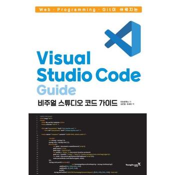 [오늘출발] [마이콜북스] [영진닷컴] Web·Programming·Git이 쉬워지는 Visual Studio Code 가이드