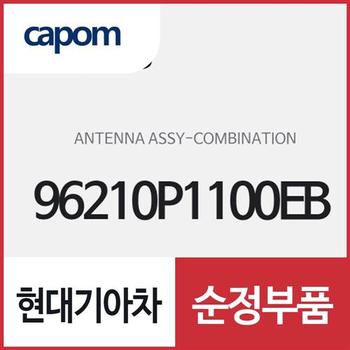 샤크 안테나 (96210P1100EB) 스포티지, 스포티지 하이브리드