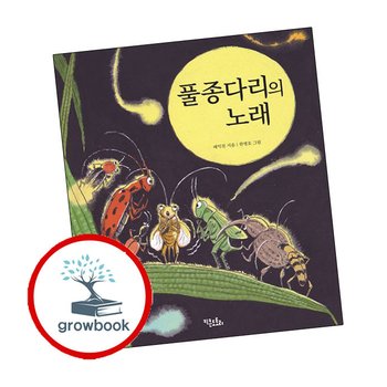 풀종다리의 노래 풀종다리의노래 책