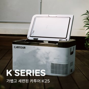 [국내발송] 카투어 K25 이동식 휴대용 가정용 차량 캠핑 냉장고 25리터 12V 24V 220V
