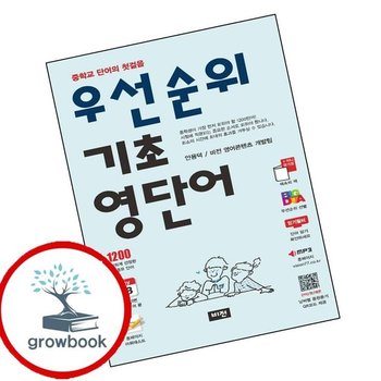 우선순위 기초 영단어 (중학 중등교) 인기도서