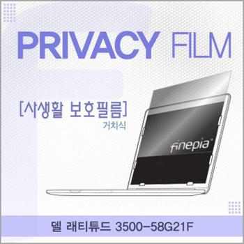 델 래티튜드 거치식 정보필름 3500-58G21F