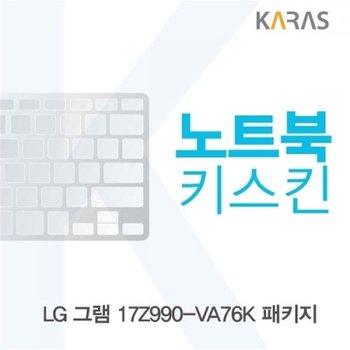 LG 그램 17Z990-VA76K 패키지 노트북키스킨