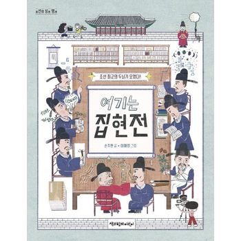 여기는 집현전