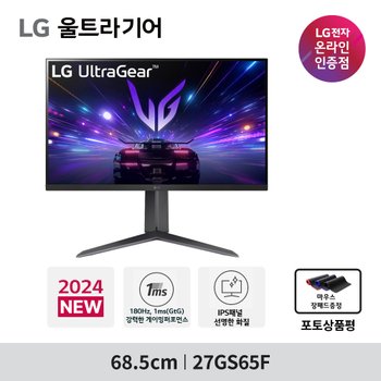 LG모니터 27GS65F 울트라기어 게이밍모니터 IPS 1ms 180Hz HDR10 68.5cm