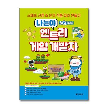 원큐패스 나는야 엔트리 게임 개발자