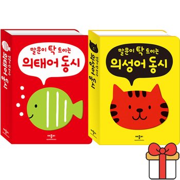 애플비 말문이 탁 트이는 의성어 의태어 동시 2권세트