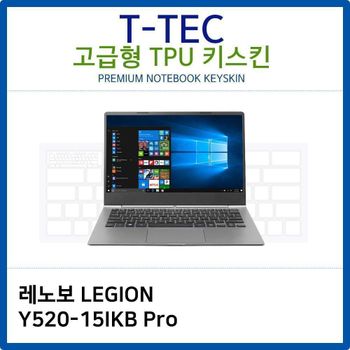 레노보 LEGION Y520-15IKB Pro TPU키스킨(고급형)