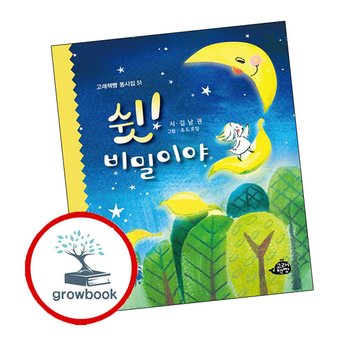 쉿 비밀이야 쉿비밀이야 책