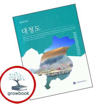 대청도 책