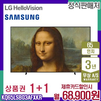 삼성 TV The Frame 더프레임 QLED 삼성티비 65인치 KQ65LSB03AFXKR 5년 81900
