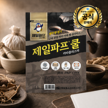 제일파프 한방 파스 쿨 붙이는 5매 무릎 손목 발목 종아리 어깨 허리 관절 근육통
