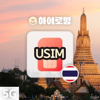 태국유심 무제한 한국통화 핫스팟 코사무이 크라비 패키지 배낭 여행 공항수령