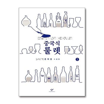 [큰글자도서] 중국식 룰렛 1