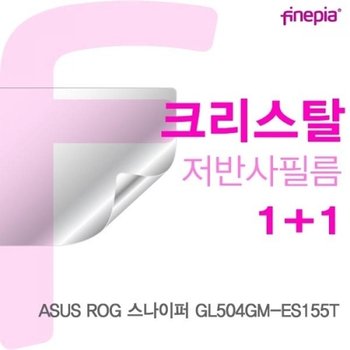 ASUS GL504GM-ES155T용 Crystal액정보호필름
