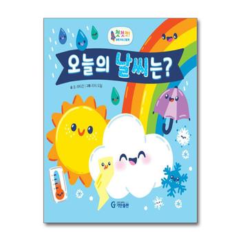 오늘의 날씨는?