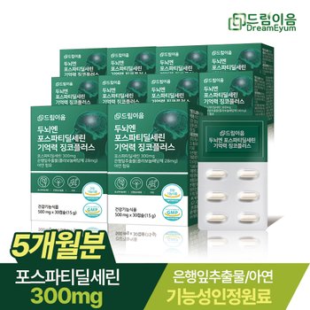 드림이음 두뇌엔 PS 포스파티딜세린 10박스(300캡슐) 기억력 인지력 개선 징코플러스