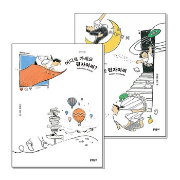 어디로 가세요 펀자이씨 외계에서 온 펀자이씨 펀자이씨툰 1-2 권 인스타툰 에세이 책 세트 (전2권)