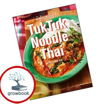 TukTuk Noodle Thai Cookbook 툭툭누들타이 쿡북 책