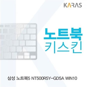 고품질 TBZ 삼성 NT500R5Y-GD5A WIN10 노트북키스킨 노트북키스킨 키덮...
